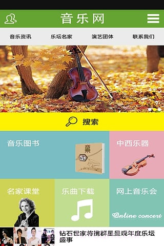 天地人音乐网截图3