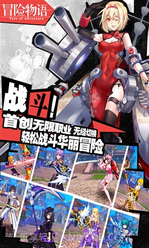 冒险物语截图4 冒险物语截图4