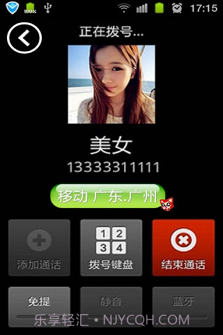 来电显示归属地截图3