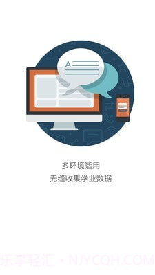 知几学生截图1