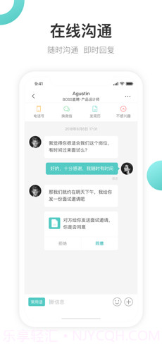 Boss直聘截图4 Boss直聘截图4