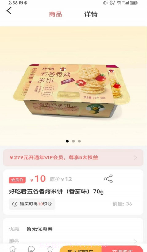 中队长零食截图3 中队长零食截图3
