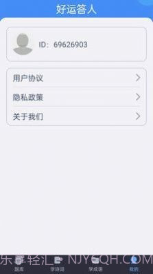 好运答人截图3 好运答人截图3