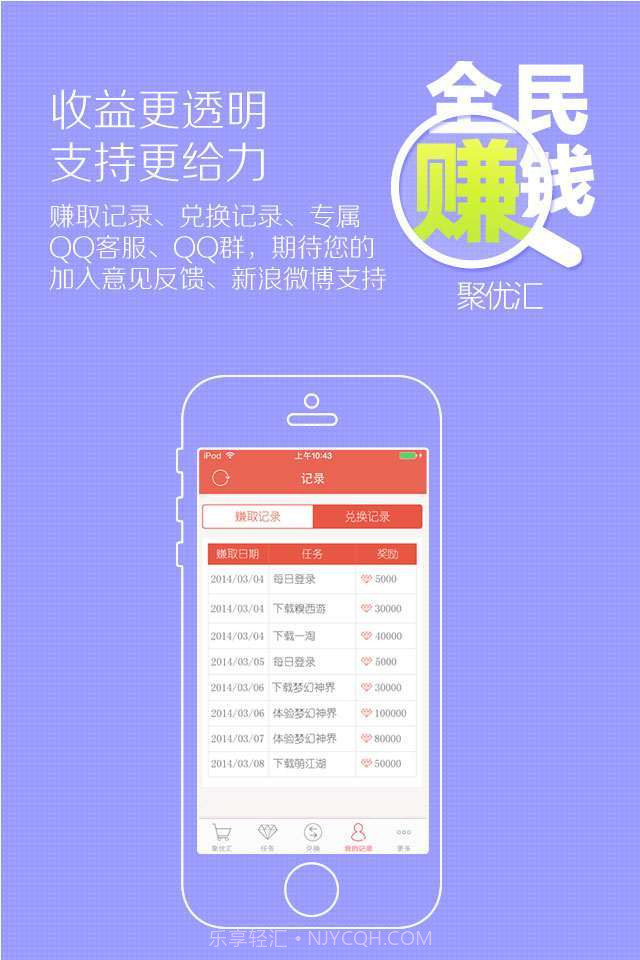 全民赚钱-手机赚钱截图5 全民赚钱-手机赚钱截图5