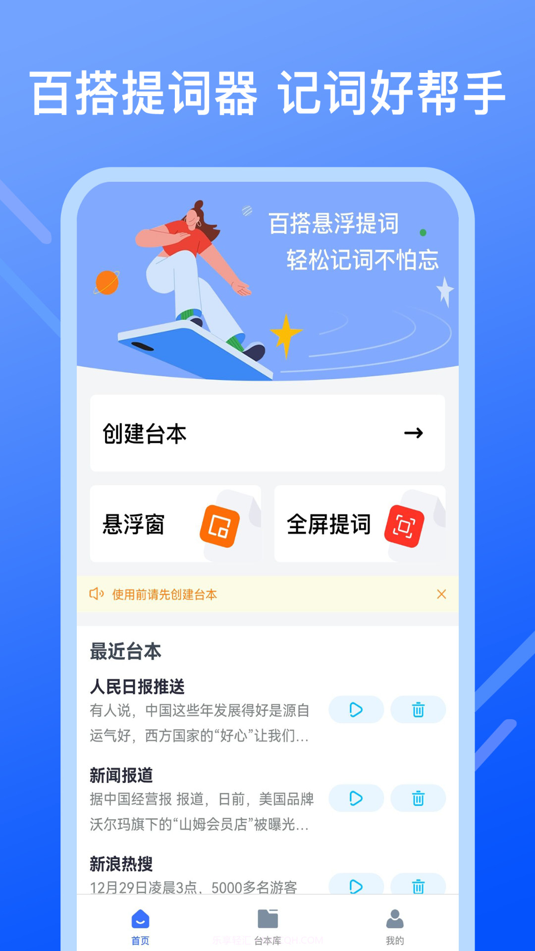 提词提字器截图3 提词提字器截图3