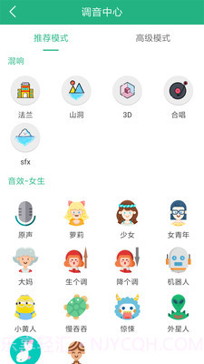 嗨萌开黑变声器手机版截图3 嗨萌开黑变声器手机版截图3