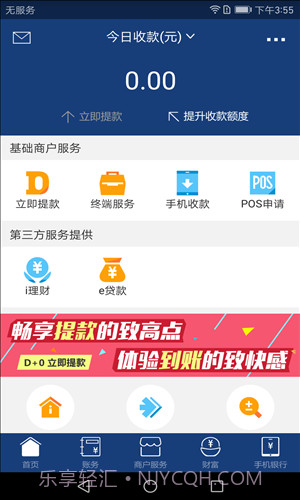拉卡拉商户通截图4 拉卡拉商户通截图4