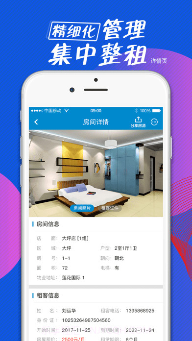 新全房通截图2 新全房通截图2