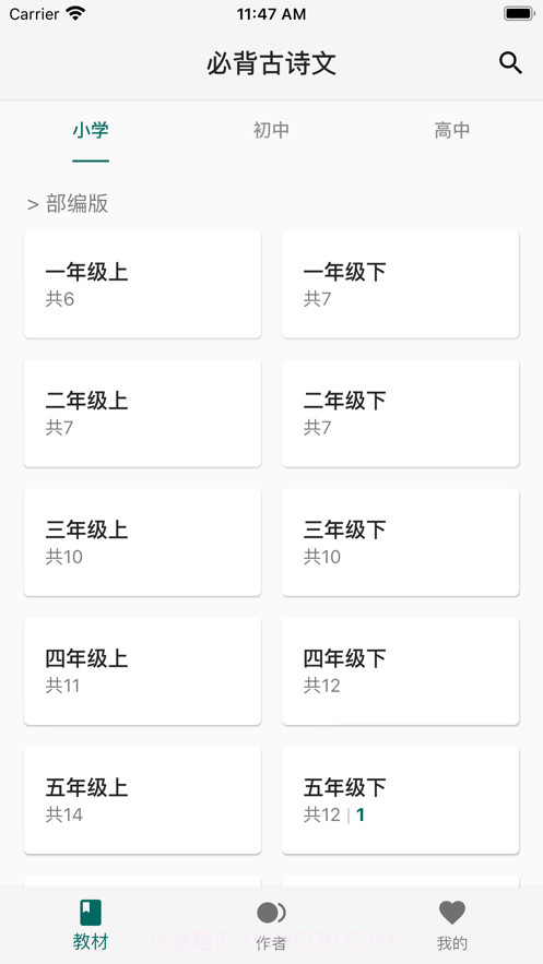 必背古诗文截图1 必背古诗文截图1