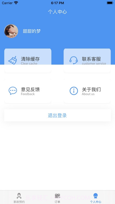 洁帮家政预约截图3 洁帮家政预约截图3
