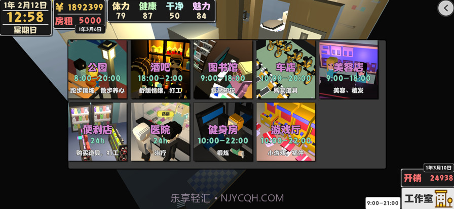 生活模拟器截图3 生活模拟器截图3