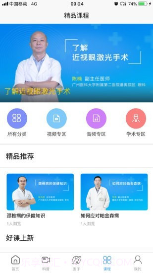 指尖健康截图2 指尖健康截图2