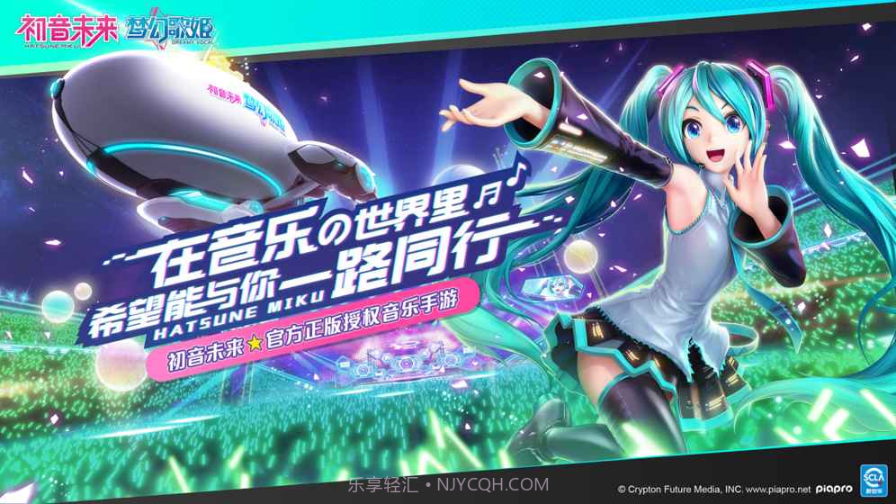 初音未来梦幻歌姬(删档测试)截图1 初音未来梦幻歌姬(删档测试)截图1