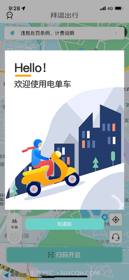 拜逗出行截图5 拜逗出行截图5