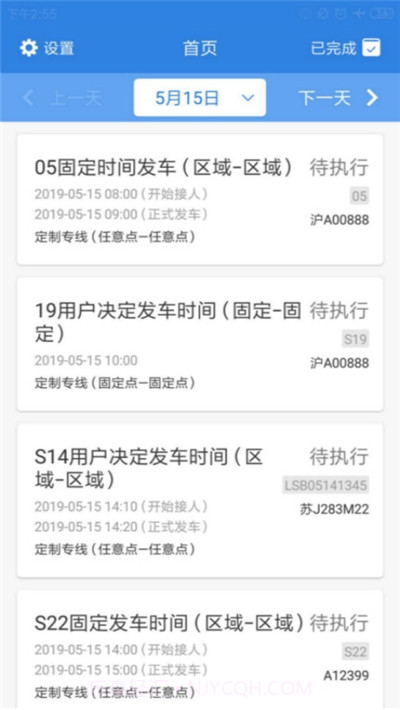 程易行司机端截图2 程易行司机端截图2