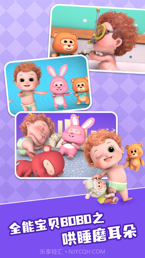 全能宝贝BOBO截图2