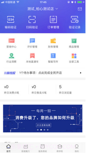百度糯米商家截图1