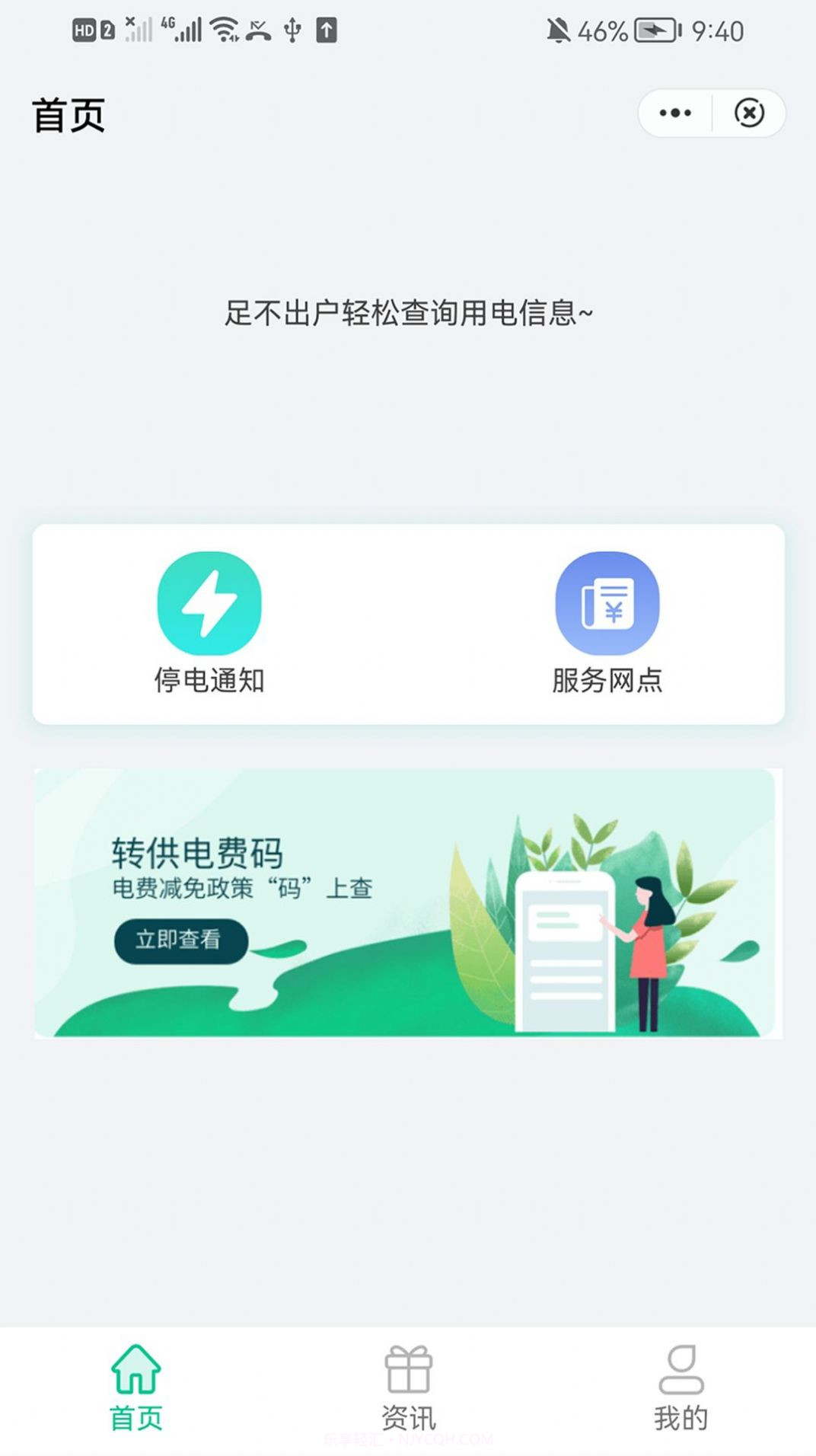 浙E通电费查缴截图3 浙E通电费查缴截图3