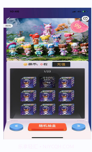 萌趣生活盲盒商城截图2