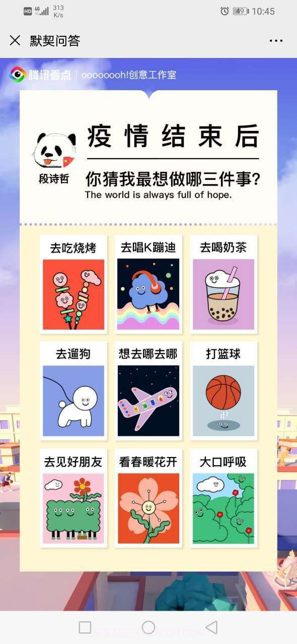 QQ默契答题小程序截图3 QQ默契答题小程序截图3