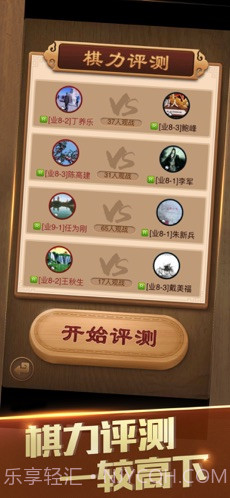 天天象棋截图1 天天象棋截图1