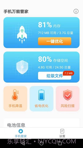手机万能管家免费版截图2 手机万能管家免费版截图2