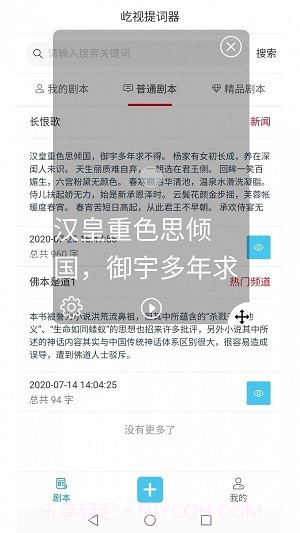 屹视提词器截图1