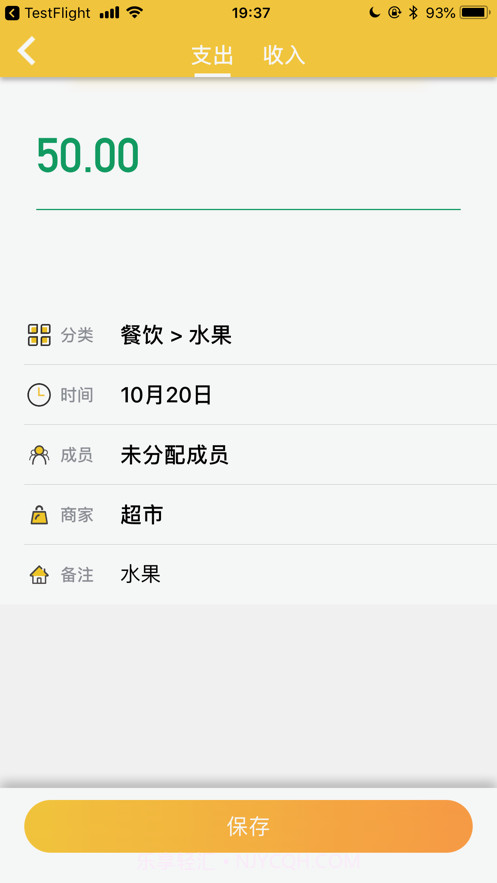 我的记账本截图3