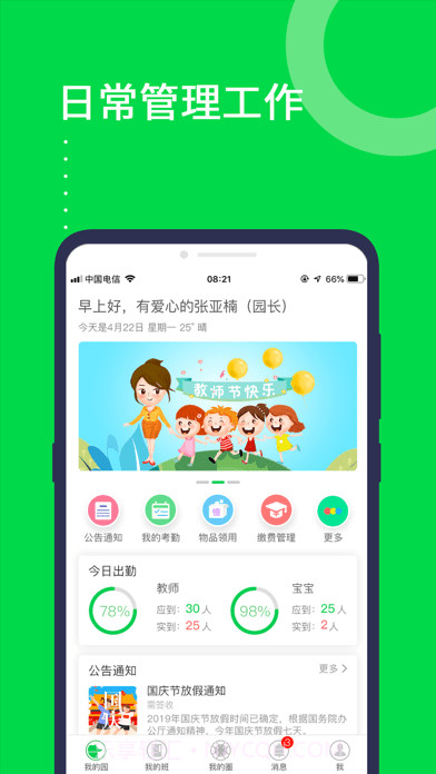 美乐爱截图1 美乐爱截图1