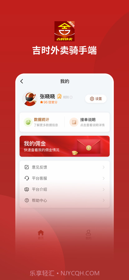 吉时外卖骑手端截图1 吉时外卖骑手端截图1