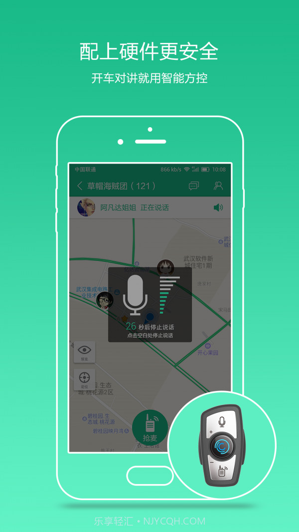 亿连对讲机截图3 亿连对讲机截图3