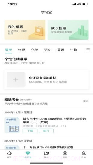 知学宝查分截图4 知学宝查分截图4
