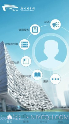 广州图书馆截图1 广州图书馆截图1