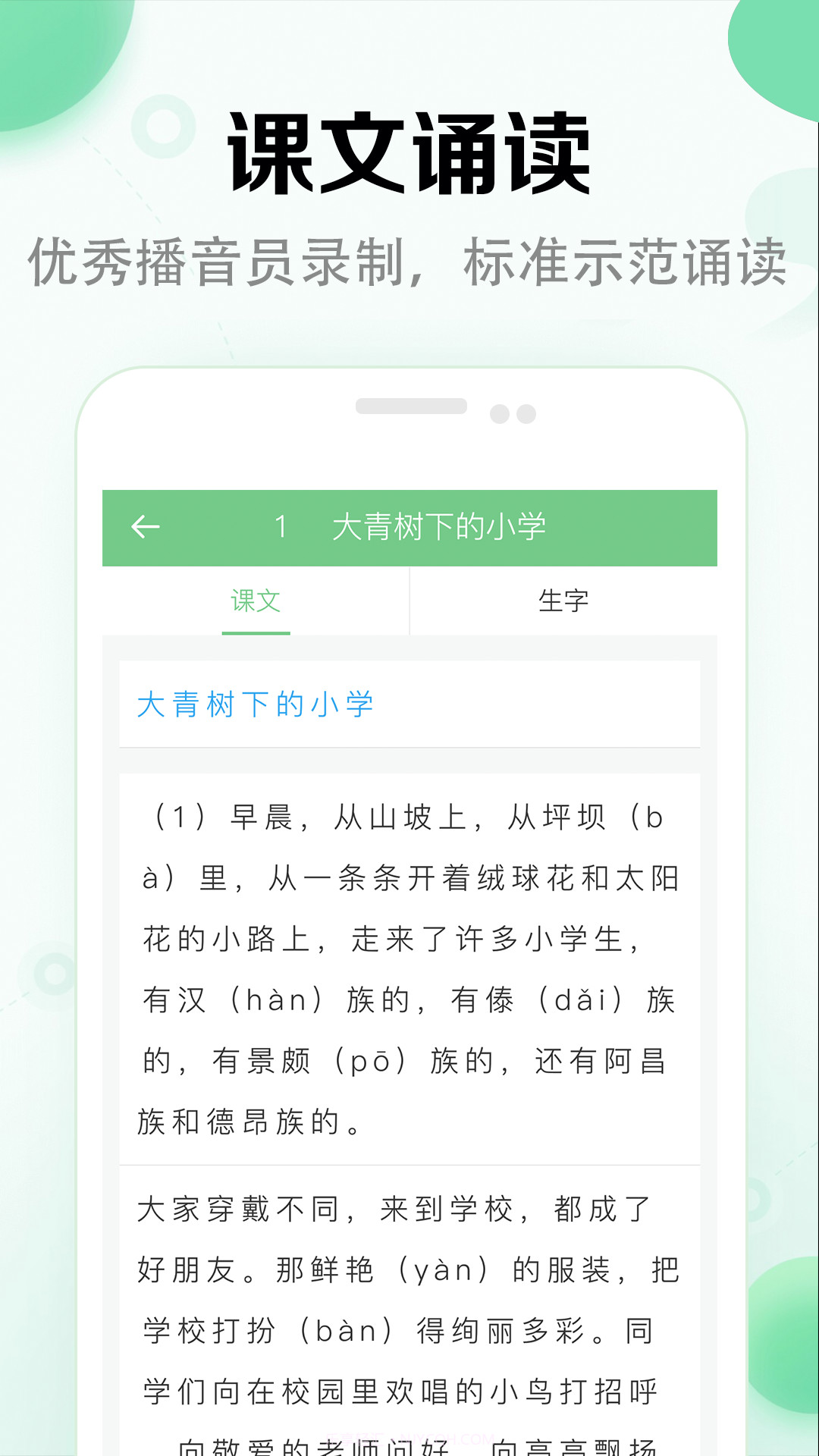小学语文课堂截图3 小学语文课堂截图3