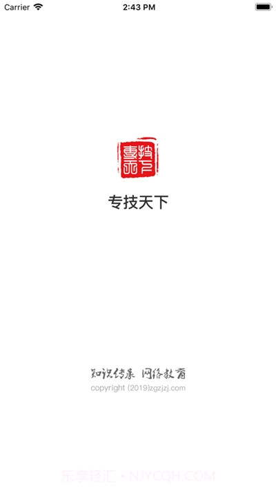专技天下继续教育网截图1
