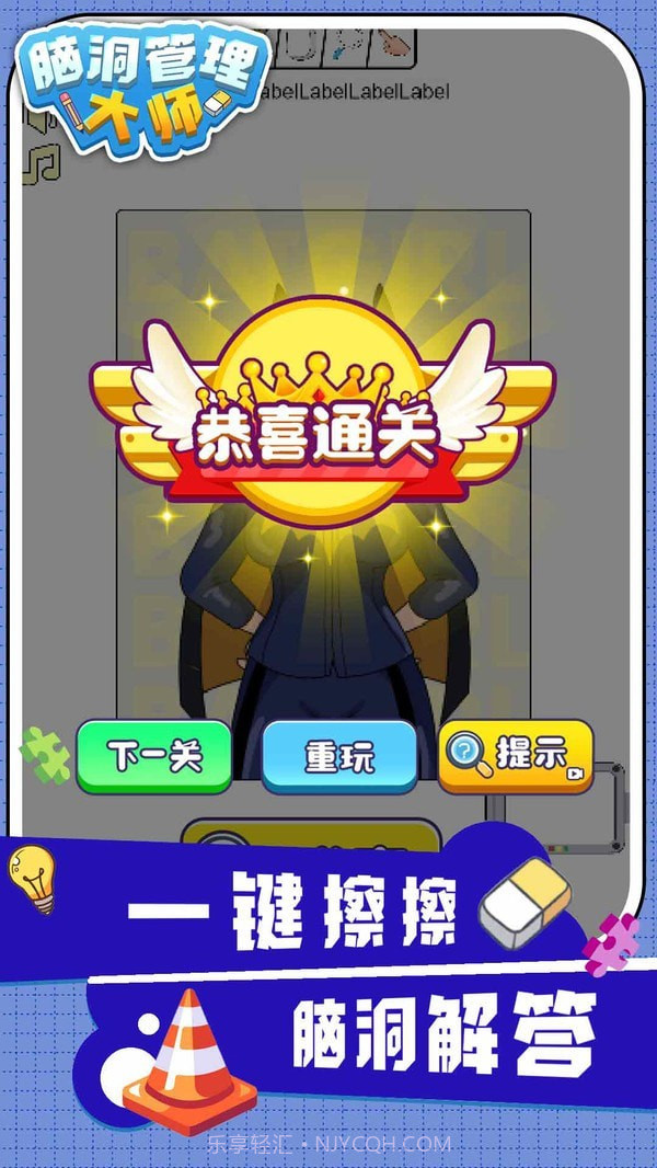 脑洞管理大师截图2