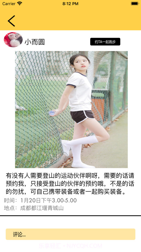 趣邀遇跑社交截图2 趣邀遇跑社交截图2