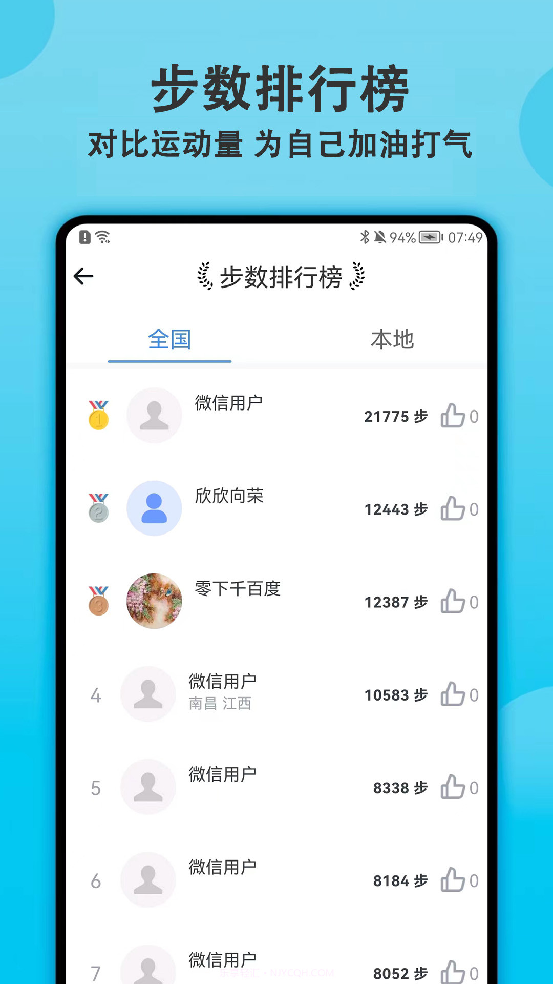 开心计步运动截图3 开心计步运动截图3