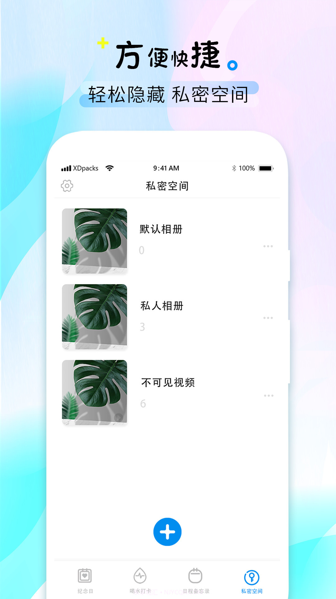 喝水时间提醒截图3