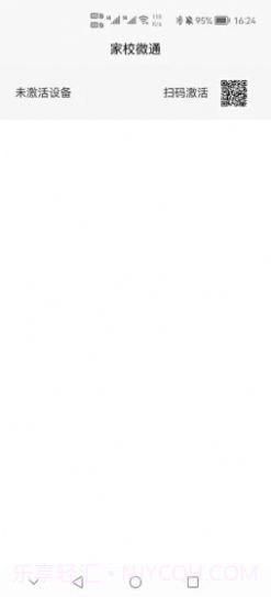 家校微通截图1 家校微通截图1