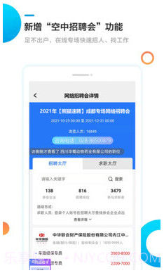 熊猫速聘截图1 熊猫速聘截图1