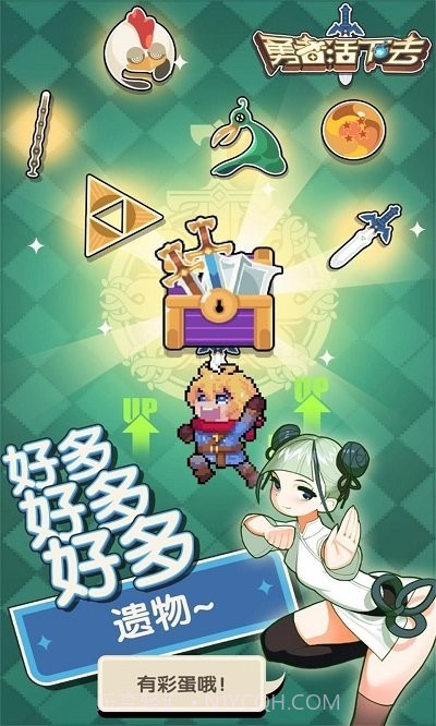 勇者活下去游戏截图2