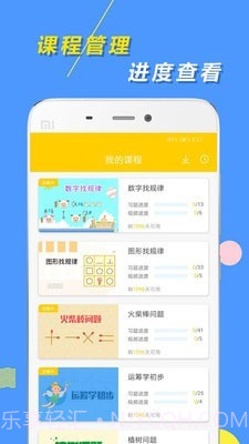小学思维奥数截图3