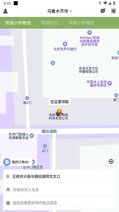 快运出行截图4 快运出行截图4