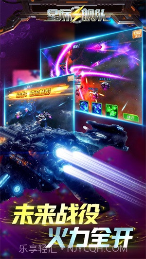 星际舰队截图2