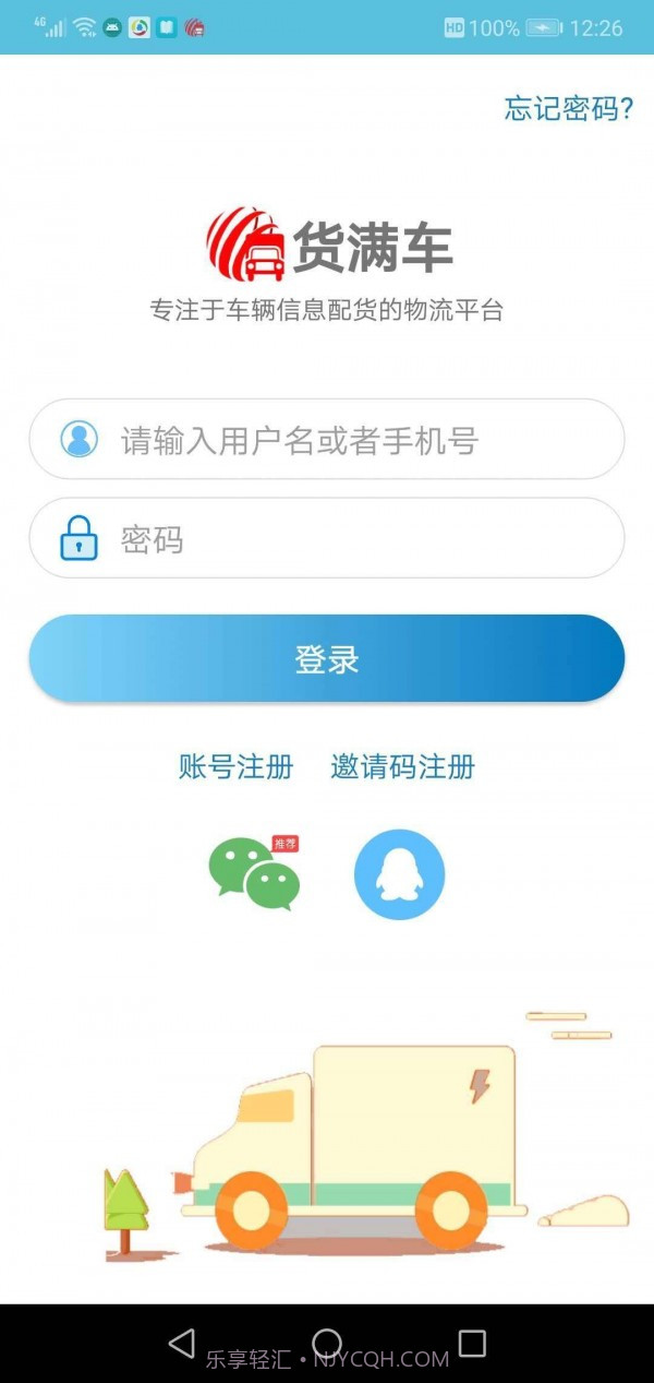货满车截图1 货满车截图1