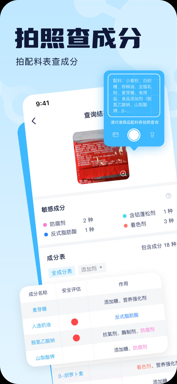 成分喵截图1 成分喵截图1