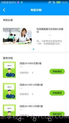 四六级冲刺宝截图4 四六级冲刺宝截图4