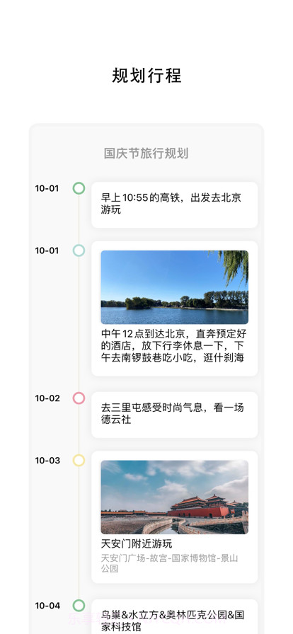 时间线截图2