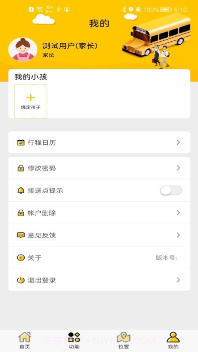 香城校车截图3 香城校车截图3